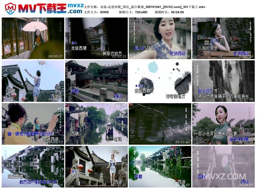 余涟-走进西塘_国语_流行歌曲_MB101041
